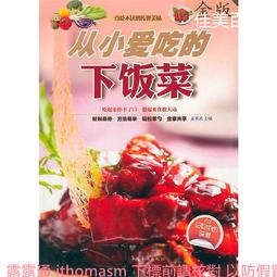 從小愛吃的湘菜 尹念 編 2013-1 廣東旅遊 歷史價格詳細信息