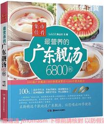 最營養的廣東靚湯6800例 陳志田 著 2012-3 湖南美術 價格比較,價格查詢,歷史價格詳細信息