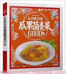 大廚教你做台灣小吃：101道全台經典特色美食，在家複製美味上桌！/呂俊男、蔡依迪 歷史價格詳細信息