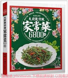 家常菜王 陳志田 編 2012-10 黑龍江科學技術 歷史價格詳細信息