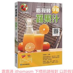 學做蔬果汁不生病 孫志慧 編 2013-9-1 天津科學技術 歷史價格詳細信息