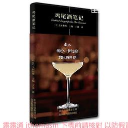雞尾酒製作圖鑑 (日)齋藤都鬥武 (日)佐藤淳 2021-2 遼寧科學技術出版社 歷史價格詳細信息