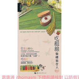 粗糧的科學吃法 郭月英 著.賀銀鳳 編 2019-5 內蒙古人民出版社 歷史價格詳細信息