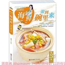 巧廚娘新手下廚 孟祥健 2015-3 青島出版 歷史價格詳細信息