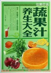 蔬果汁養生大全 劉桂榮 著 2013-1 江蘇科學技術 歷史價格詳細信息