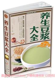 養生豆漿.米糊.五谷汁.蔬果汁大全(珍藏版) 2014-10 北京聯合 歷史價格詳細信息