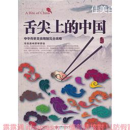 舌尖上的中國民間經典山東菜 好豆網 2012-10 東方出版 歷史價格詳細信息