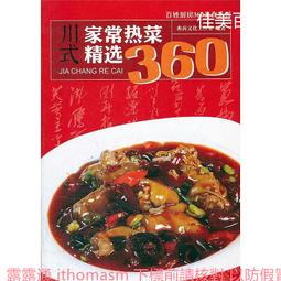 家常川菜 犀文圖書 編 2013-2-1 中國紡織 歷史價格詳細信息