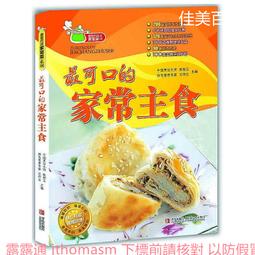 最家常 吃香喝辣家常菜 夏金龍 2012-7-1 吉林科學技術 歷史價格詳細信息