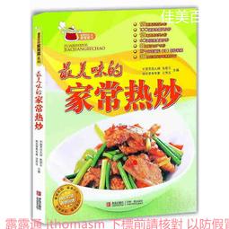 最家常 吃香喝辣家常菜 夏金龍 2012-7-1 吉林科學技術 歷史價格詳細信息