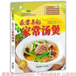 最營養的廣東靚湯6800例 陳志田 著 2012-3 湖南美術 歷史價格詳細信息