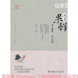 我愛果鮮 蘇海坡 編 2012-1 青島出版 價格比較,價格查詢,歷史價格詳細信息