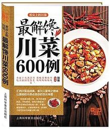 味道川菜-炒燒 成都典尚文化 2015-1 成都時代 歷史價格詳細信息