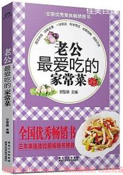 最愛吃家常菜 笛子 編 2015-4-1 中國輕工業 歷史價格詳細信息