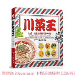 川菜烹飪事典(精裝) 李新 編 2013-4-1 四川科技 歷史價格詳細信息