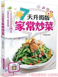 7天學會家常涼菜 王和平 2013-5-1 吉林科學技術 歷史價格詳細信息