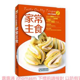 舌尖上的味道-最具特色的大眾菜 夏金龍 2012-8-1 吉林科學技術 歷史價格詳細信息