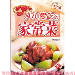 從小愛吃的湘菜 尹念 編 2013-1 廣東旅遊 歷史價格詳細信息