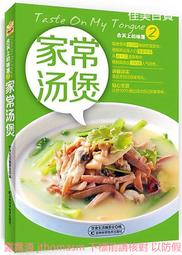舌尖上的味道-最具特色的大眾菜 夏金龍 2012-8-1 吉林科學技術 歷史價格詳細信息