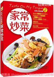 舌尖上的味道-最具特色的大眾菜 夏金龍 2012-8-1 吉林科學技術 歷史價格詳細信息