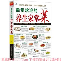 最受歡迎的養生粥 李靜 2014-1 遼寧科學技術 歷史價格詳細信息