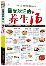 最受歡迎的養生粥 李靜 2014-1 遼寧科學技術 歷史價格詳細信息