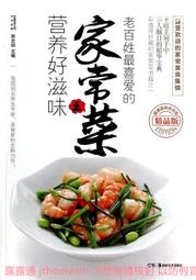 家常菜王 陳志田 編 2012-10 黑龍江科學技術 歷史價格詳細信息