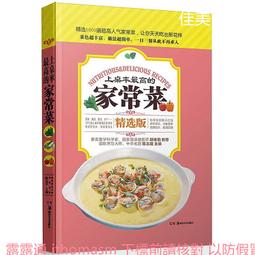 家常菜王 陳志田 編 2012-10 黑龍江科學技術 歷史價格詳細信息
