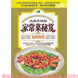家常菜王 陳志田 編 2012-10 黑龍江科學技術 歷史價格詳細信息