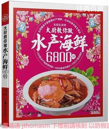 大廚拿手熱賣菜精選 董國成 2013-12 金盾出版 歷史價格詳細信息