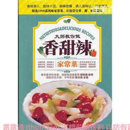 家常菜王 陳志田 編 2012-10 黑龍江科學技術 歷史價格詳細信息