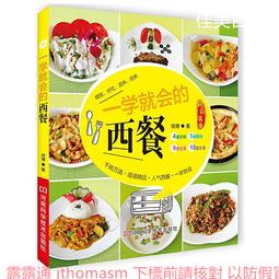 一學就會的經典粵菜 張雲甫.百映傳媒 編 2018-8 青島出版社 歷史價格詳細信息