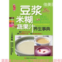 養生米糊豆漿雜糧粥速查全書 顧香雲 2014-1 北京聯合 歷史價格詳細信息
