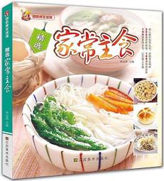 精選美味家常菜-愛上廚房 陳志田 2014-4-1 中國輕工業 歷史價格詳細信息