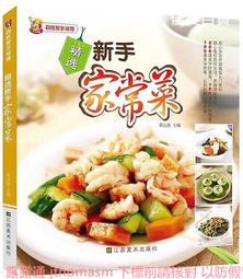 精選美味家常菜-愛上廚房 陳志田 2014-4-1 中國輕工業 歷史價格詳細信息