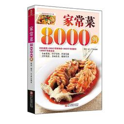 家常川菜 犀文圖書 編 2013-2-1 中國紡織 歷史價格詳細信息