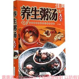 湯粥養生堂 采薇 編 2013-2 中國輕工業 歷史價格詳細信息