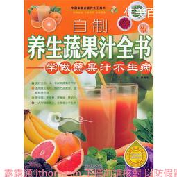 蔬果汁養生大全 劉桂榮 著 2013-1 江蘇科學技術 歷史價格詳細信息