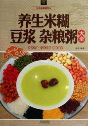養生米糊豆漿雜糧粥速查全書 顧香雲 2014-1 北京聯合 歷史價格詳細信息