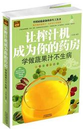 學做藥酒不生病養生祛病一杯酒 尤優 2014-1 北京聯合 歷史價格詳細信息