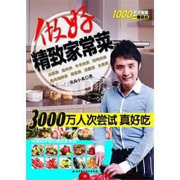 家常菜 尚錦文化 編 2012-1 中國紡織 歷史價格詳細信息