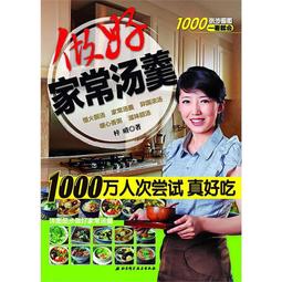 學做好湯不生病廣東靚湯對症治百病 張明 2013-7-1 天津科學技術 歷史價格詳細信息