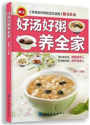 湯粥養生堂 采薇 編 2013-2 中國輕工業 歷史價格詳細信息
