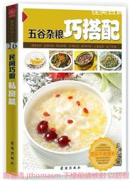 五谷雜糧最養人 梁紅 編 2012-4-1 武漢出版社 歷史價格詳細信息