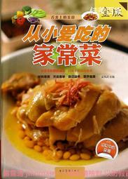 從小愛吃的湘菜 尹念 編 2013-1 廣東旅遊 歷史價格詳細信息