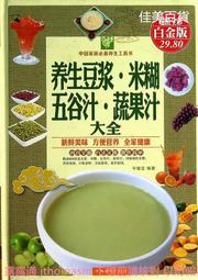 養生米糊豆漿雜糧粥速查全書 顧香雲 2014-1 北京聯合 歷史價格詳細信息