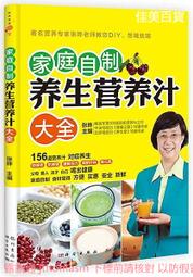 自制養生豆漿大全(彩圖精裝) 張明 2014-4-1 天津科學技術 歷史價格詳細信息