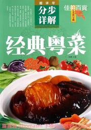 粵菜大師-先天下之鮮 朗琴傳媒科技、深圳衛視 2020-113 廣東南方日報出版社 歷史價格詳細信息