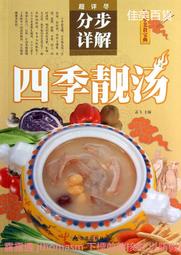 金牌靚湯王 金牌靚湯王編委會 2014-11 廣東旅遊 歷史價格詳細信息