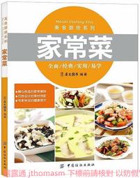 家常川菜 犀文圖書 編 2013-2-1 中國紡織 歷史價格詳細信息